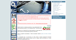 Desktop Screenshot of fairground.ru